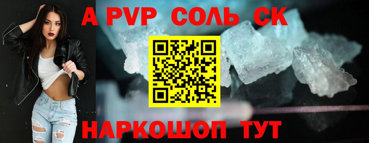 Альфа ПВП мука  A PVP Соль  Вход с VPN  Alfa_PVP кристаллы  Королёв 