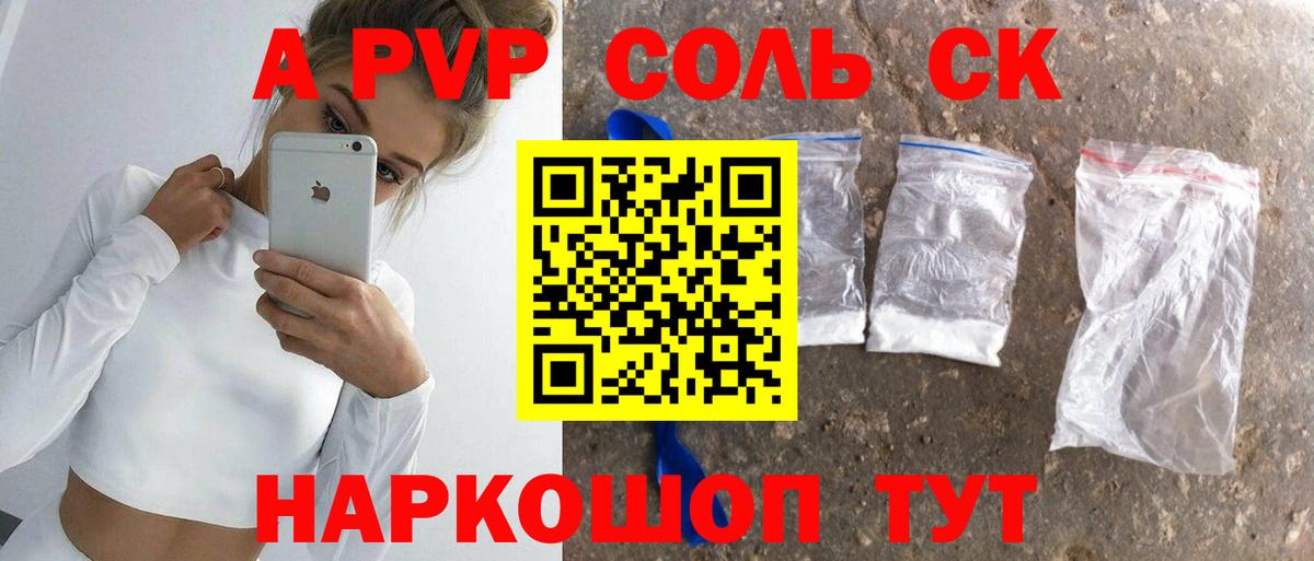 APVP кристаллы Королёв