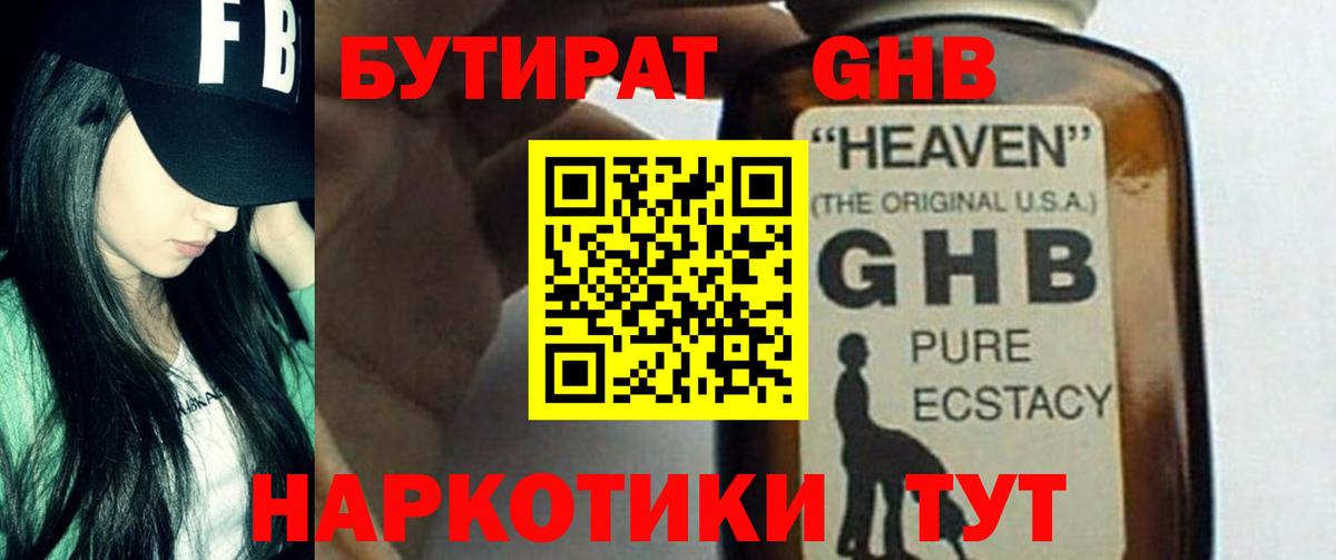 Бутират бутик Королёв