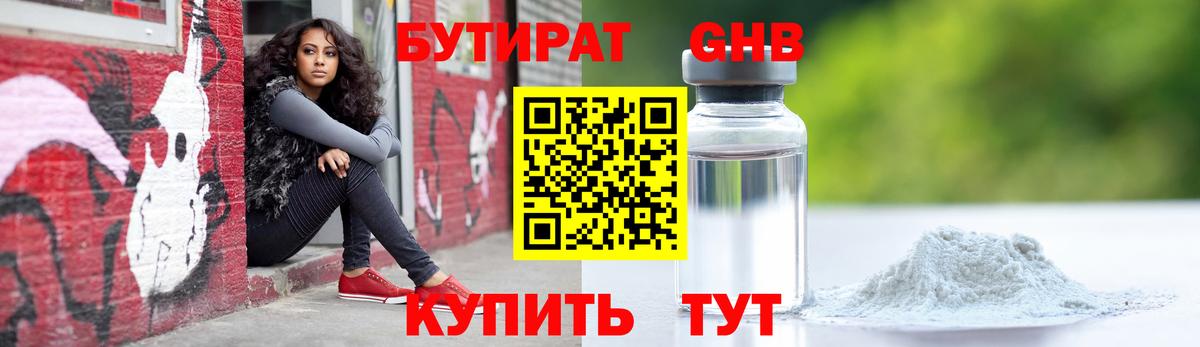Королёв  Бутират оксибутират  Вход с VPN 
