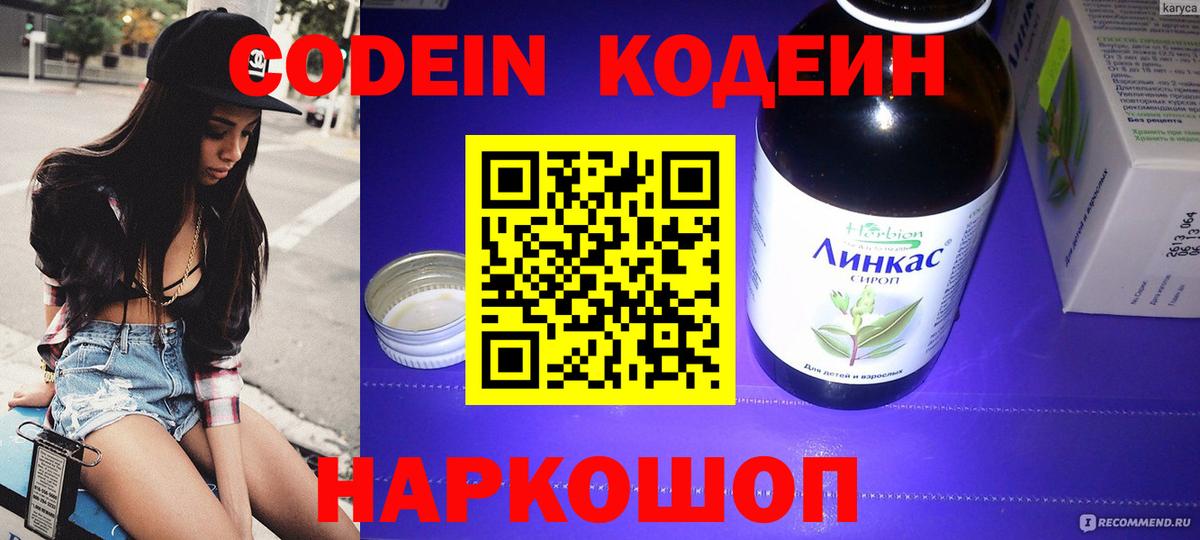 Кодеин Purple Drank Королёв