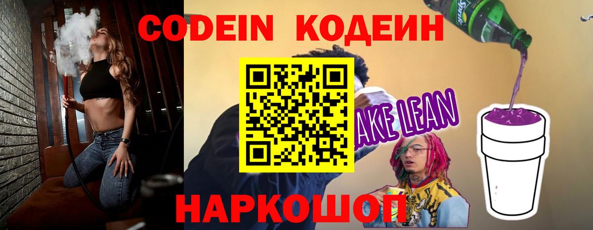 Кодеин Purple Drank  Вход с VPN  Королёв 